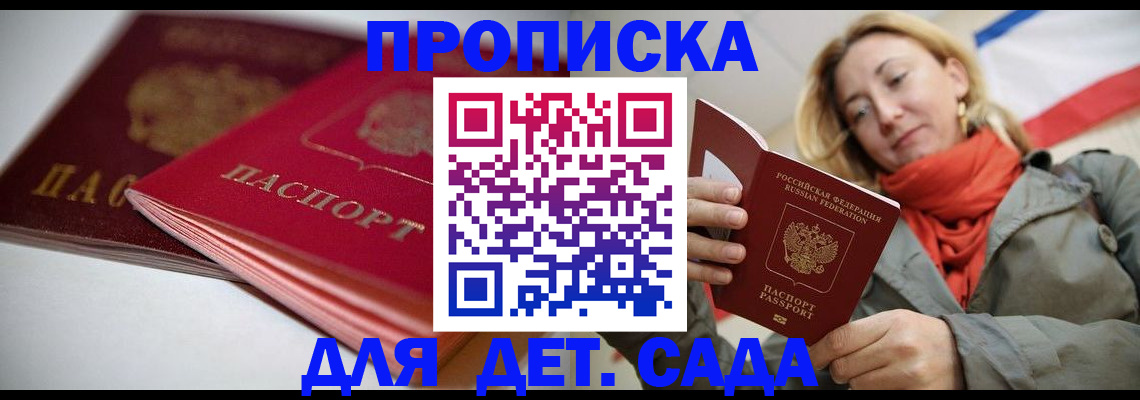 прописка в Беслане