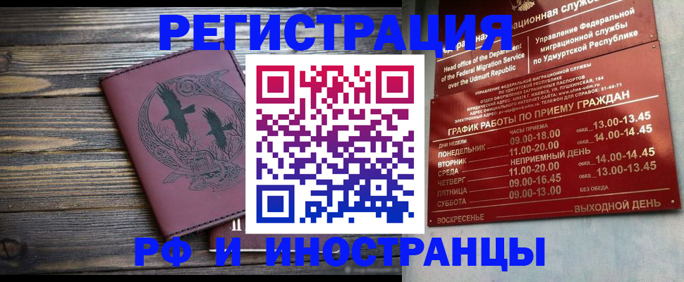 временная прописка в Беслане