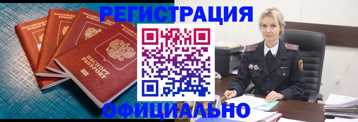 прописка иностранных граждан в Беслане