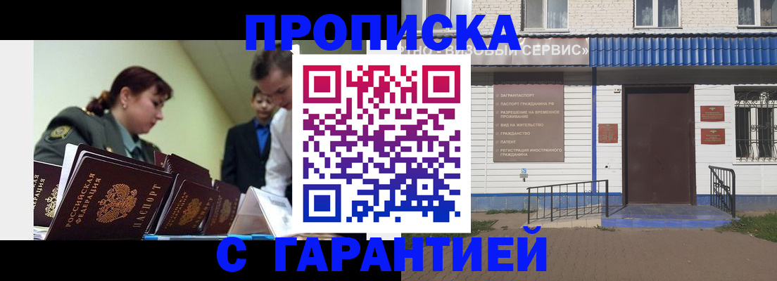 временная регистрация законно в Беслане