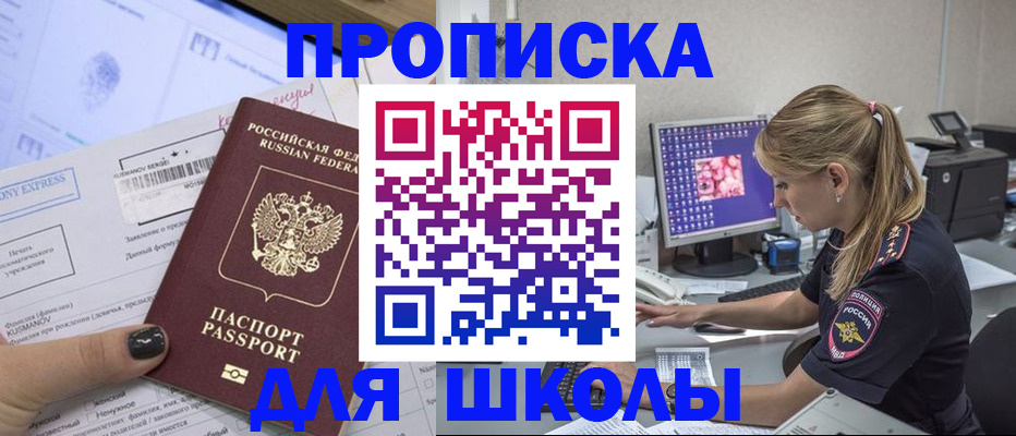 временная регистрация законно в Беслане