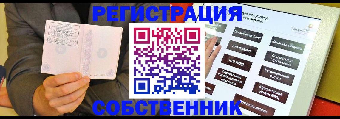 прописка регистрация в Беслане