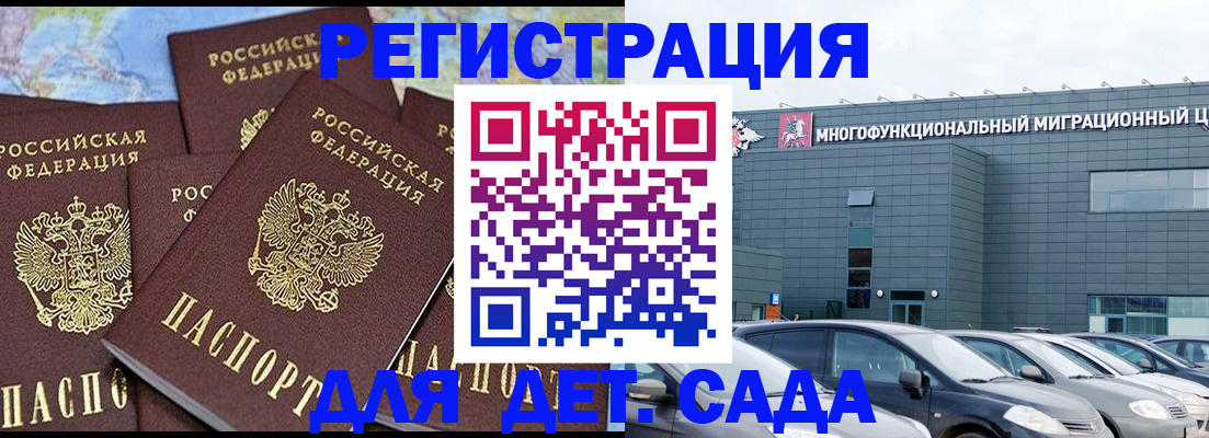 регистрация в Беслане