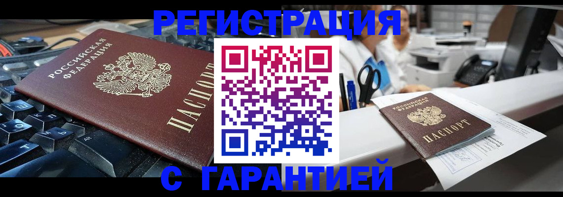 временная прописка в Беслане